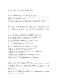 당신의 연애 안전한가요(데이트폭력)