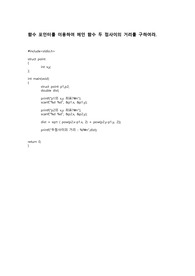 메인 함수 두 점사이의 거리(C언어)