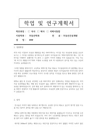 2019 건국대학교 전기 합격 일반대학원 부동산학과 자기소개서 및 학업계획서