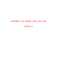 2024 신규간호사 순천향대학교 부속 부천병원 고학점 저토익 최종합격 (합격인증 O)