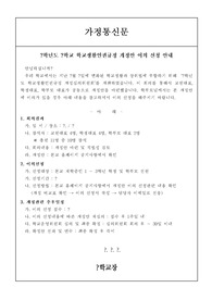 학교생활인권규정 개정안 이의 신청 안내가정통신문