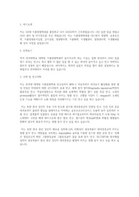 연세대학교 일반대학원 식품영양학과 학업계획서