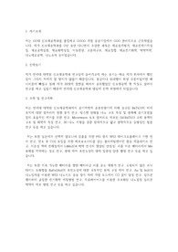 연세대학교 일반대학원 신소재공학과 학업계획서