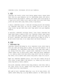 사회복지법이 추구하는 기본이념들에는 어떤 것이 있는지 설명하시오
