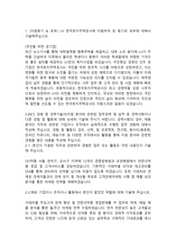한국토지주택공사(LH) 일반사무 합격 자기소개서