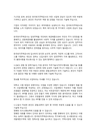 한국토지주택공사(LH) 사무관리직 합격자소서