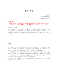돈의 속성(개정증보판) 독후감