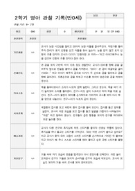 만0세 2학기 관찰기록일지 9-2월  5명