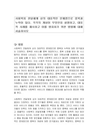사회복지 전달체계 상의 대표적인 문제점으로 중복과 누락이 있다. 각각의 개념이 무엇인지 설명하고, 대표적 사례를 제시하고 이를 방지하기 위한 방법에 대해 서술하시오