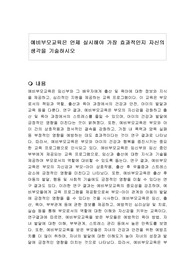 예비부모교육은 언제 실시해야 가장 효과적인지 자신의 생각을 기술하시오