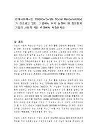 현대사회에서는 CBS(Corporate Social Responsibility)가 강조되고 있다. 기업에서 이익 실현이 왜 중요한지 기업의 사회적 책임 측면에서 서술하시오