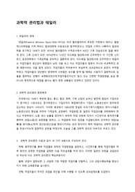 과학적 관리법과 테일러