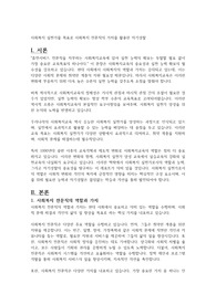사회복지 실천가를 목표로 사회복지 전문직의 가치를 활용한 자기성찰