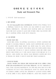 연세대학교 간호대학원 학업계획서 / 합격자소서