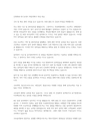 건축학과 자기소개서 학업계획서 작성 자료