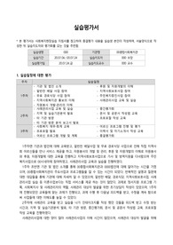 종합사회복지관 실습 종결평가서
