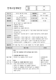 보육실습 연계수업계획안