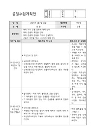 보육실습 종일수업계획안