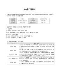 종합사회복지관 실습 중간평가서