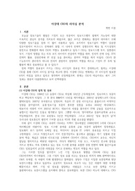 CIO 리더십 분석