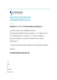 2023년도 아주대학교의료원 아주대병원 자기소개서 (합격인증o)
