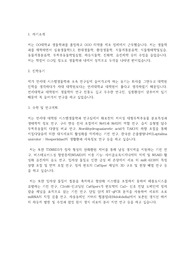 연세대학교 일반대학원 시스템생물학과 학업계획서