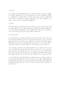 연세대학교 일반대학원 전기전자공학부 학업계획서