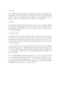 연세대학교 일반대학원 중어중문학과 학업계획서