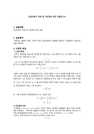 물리학및실험 LAB9 관성 모멘트 측정 및 각운동량 보존 실험보고서