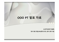 2023년 LG전자 생산기술원 해외영업 1차 면접 합격 PT 발표 자료(실제 발표 대본 포함)