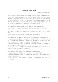 명지대학교 산업경영공학과 생산관리 3주차 과제
