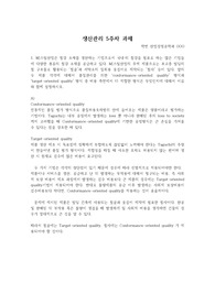 명지대학교 산업경영공학과 생산관리 5주차 과제