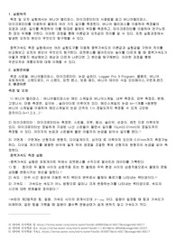 일반물리실험 측정 및 오차/중력가속도 A+ 실험보고서