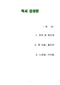 [독후감, 핵심 리뷰] 총, 균, 쇠(재레드 다이아몬드)