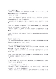 효성첨단소재 총무팀 합격 자소서
