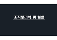 분비샘 및 근육조직 발표
