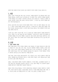 관점에 따른 문화간 차이를 비교하고 같은 관점에서 한국의 문화의 특성을 살펴보시오.