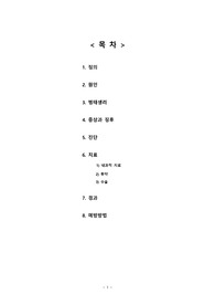 A+ 성인간호학실습 질병보고서 -추간판탈출증