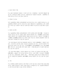 성균관대학교 일반대학원 유학동양학과 학업계획서