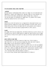 자기소개서(성장과정, 장단점, 인생관, HR필수역량)