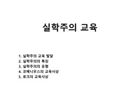 실학주의 교육