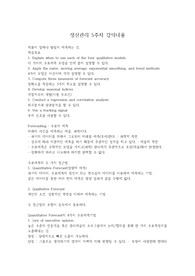명지대학교 산업경영공학과 생산관리 5주차 강의내용