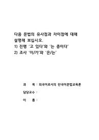 외국어로서의 한국어 문법교육론