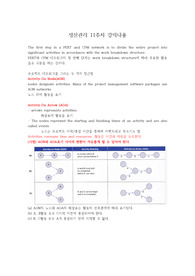 명지대학교 산업경영공학과 생산관리 11주차 강의내용