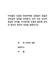언어학개론