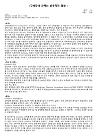 정신간호학 과제 논문 요약