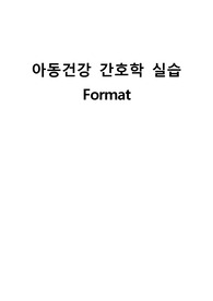 기저귀 발진 일과성 허혈 CASE STUDY A++