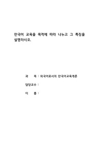 외국어로서의 한국어교육개론