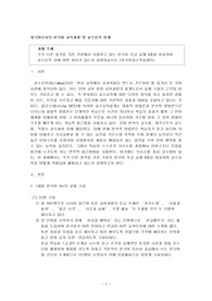 외국어로서의 한국어 교육과정 및 교수요목 설계