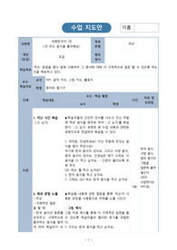 외국어로서의 한국어 교육 실습 수업지도안
